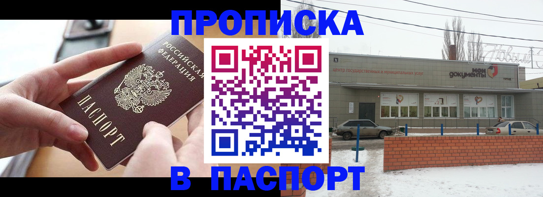 прописка в Каменск-Уральске