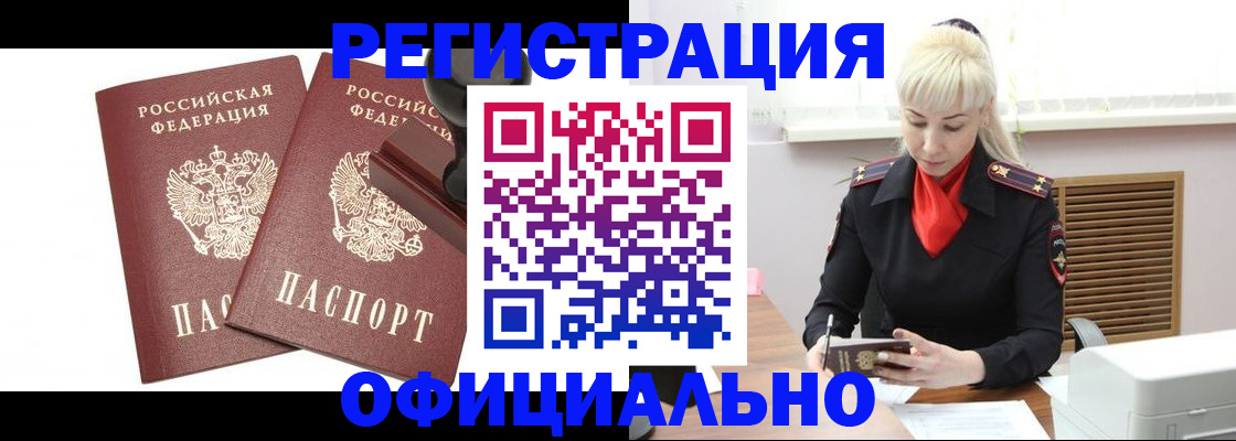 временная регистрация недорого в Каменск-Уральске